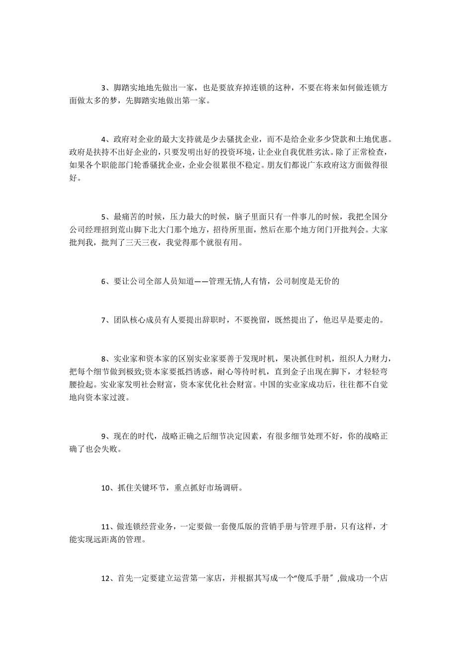 2022工作方面的励志名言大全_第5页