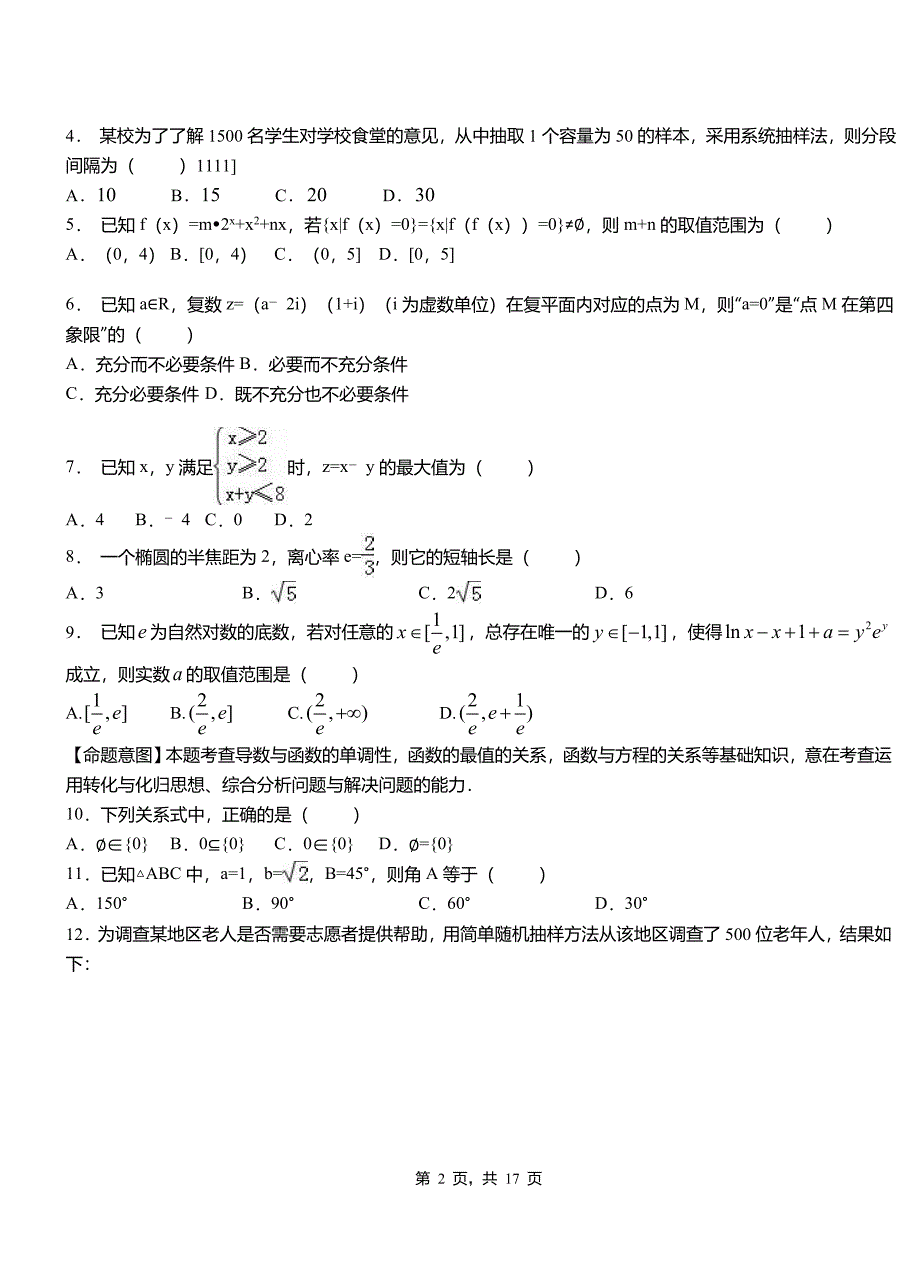 轮台县第二中学校2018-2019学年高二上学期数学期末模拟试卷含解析_第2页