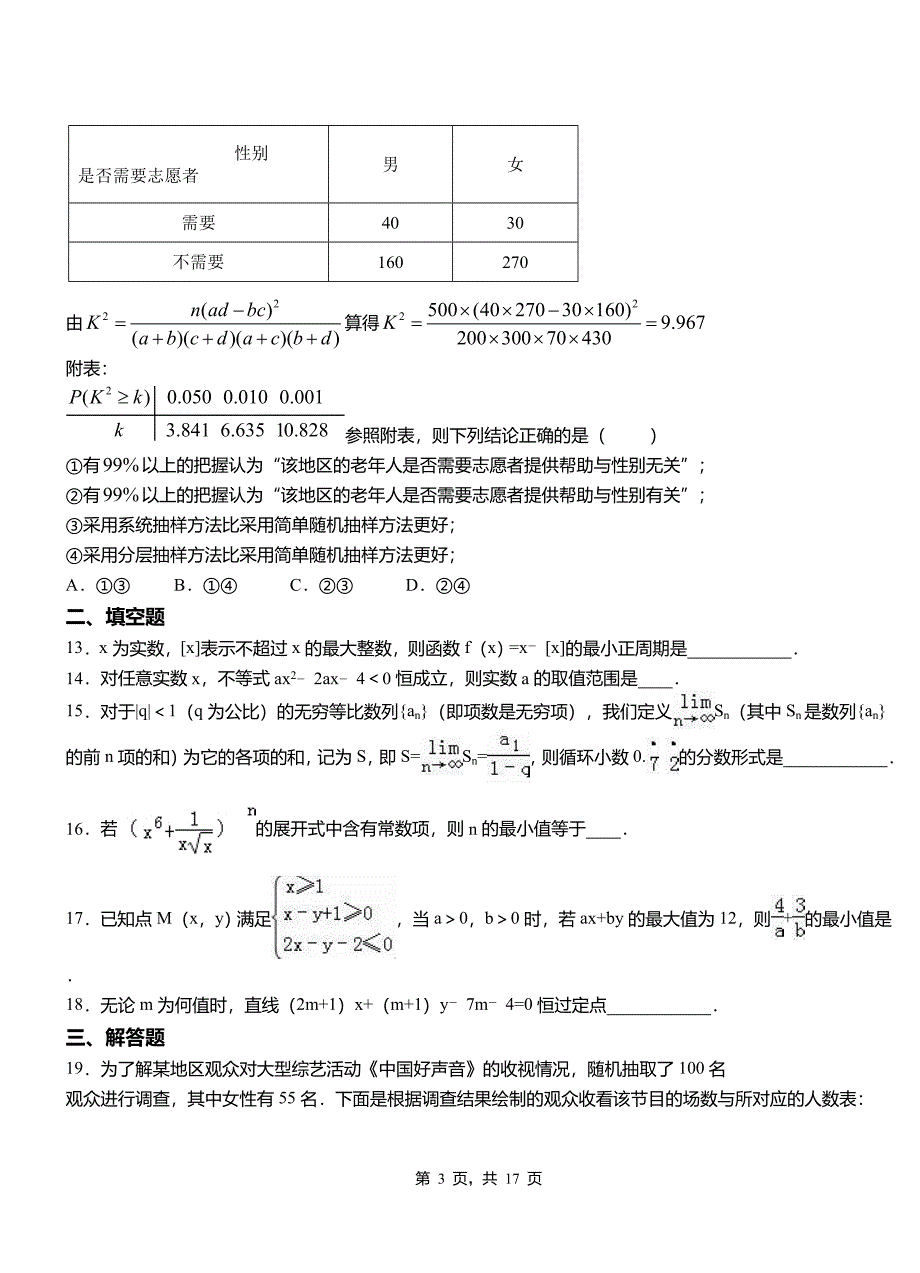 轮台县第二中学校2018-2019学年高二上学期数学期末模拟试卷含解析_第3页