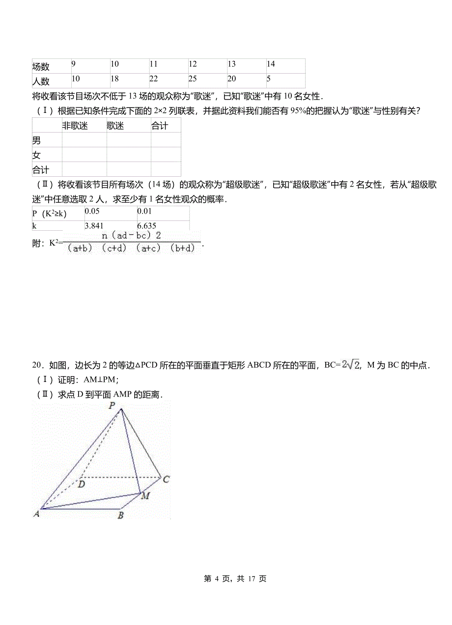 轮台县第二中学校2018-2019学年高二上学期数学期末模拟试卷含解析_第4页