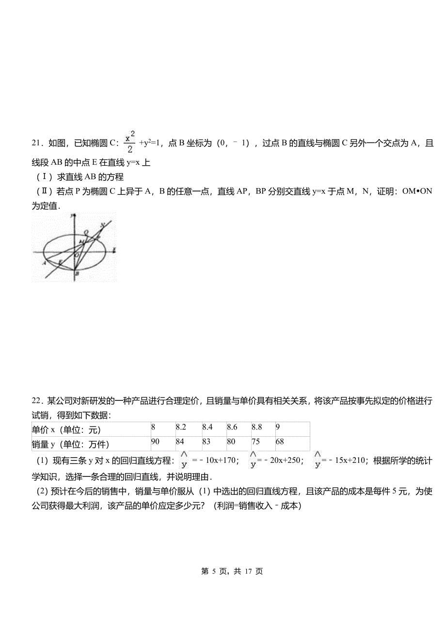 轮台县第二中学校2018-2019学年高二上学期数学期末模拟试卷含解析_第5页