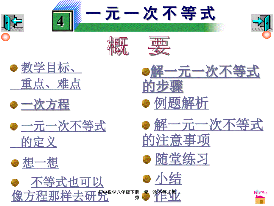 初中数学八年级下册一元一次不等式优秀课件_第2页