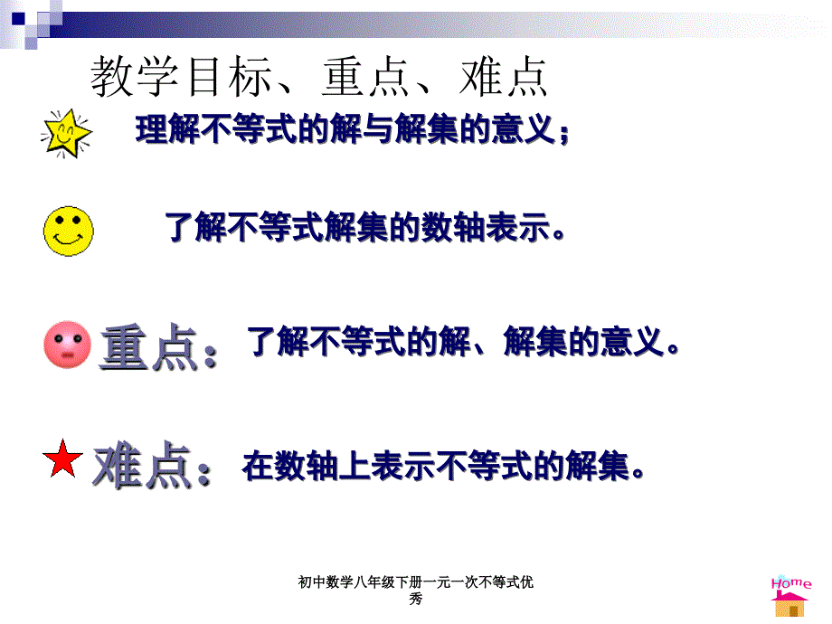 初中数学八年级下册一元一次不等式优秀课件_第3页