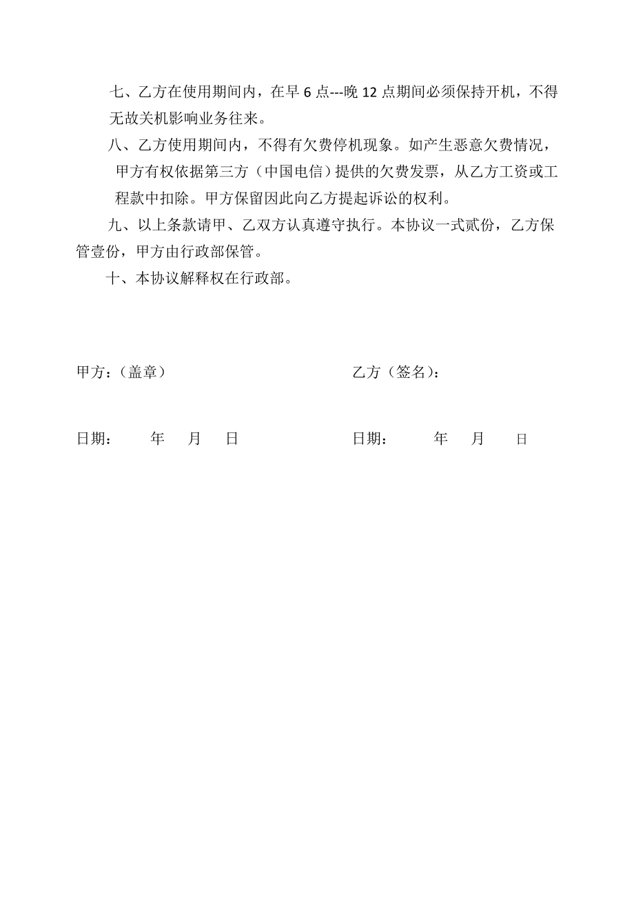 公司手机及手机卡领用协议_第2页