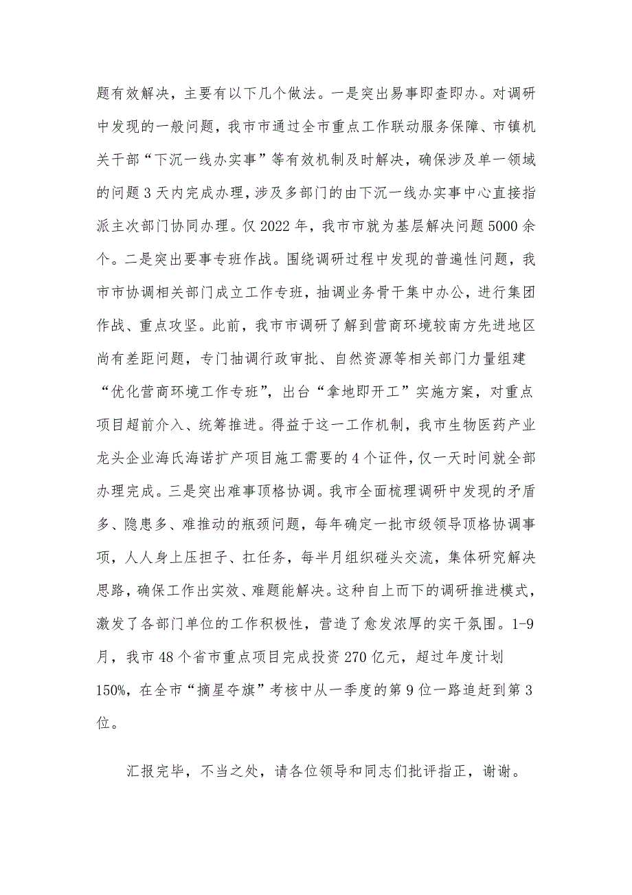 在巡回指导组主题教育进展情况调研座谈会上的汇报发言.docx_第4页