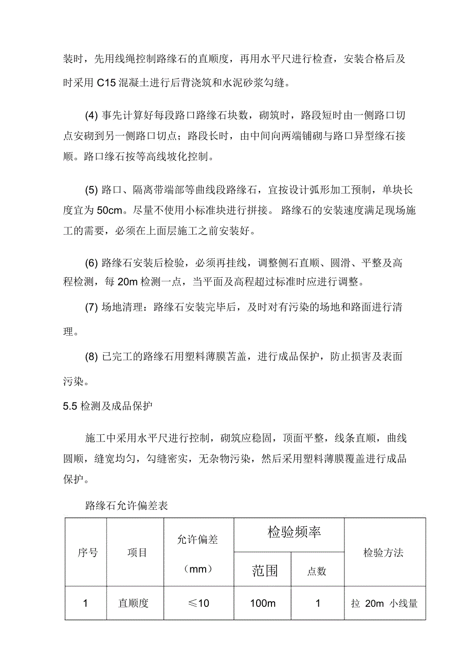 路缘石-专项施工方案_第4页