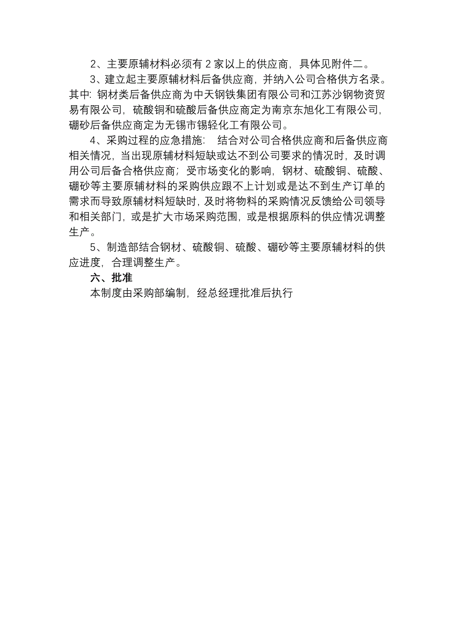 原材料采购应急预案.doc_第2页
