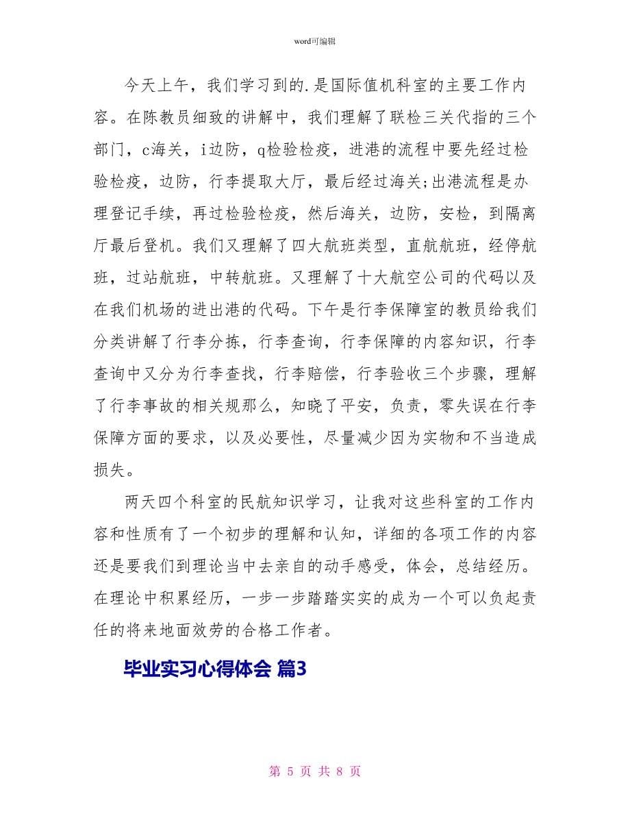 毕业实习心得体会三篇_第5页