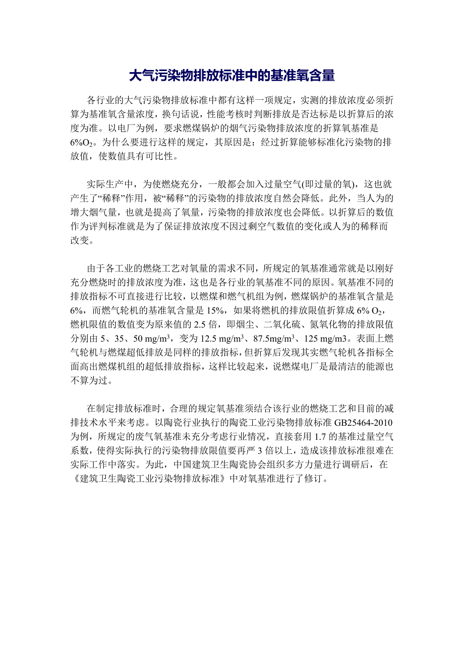 基准含氧量计算_第1页