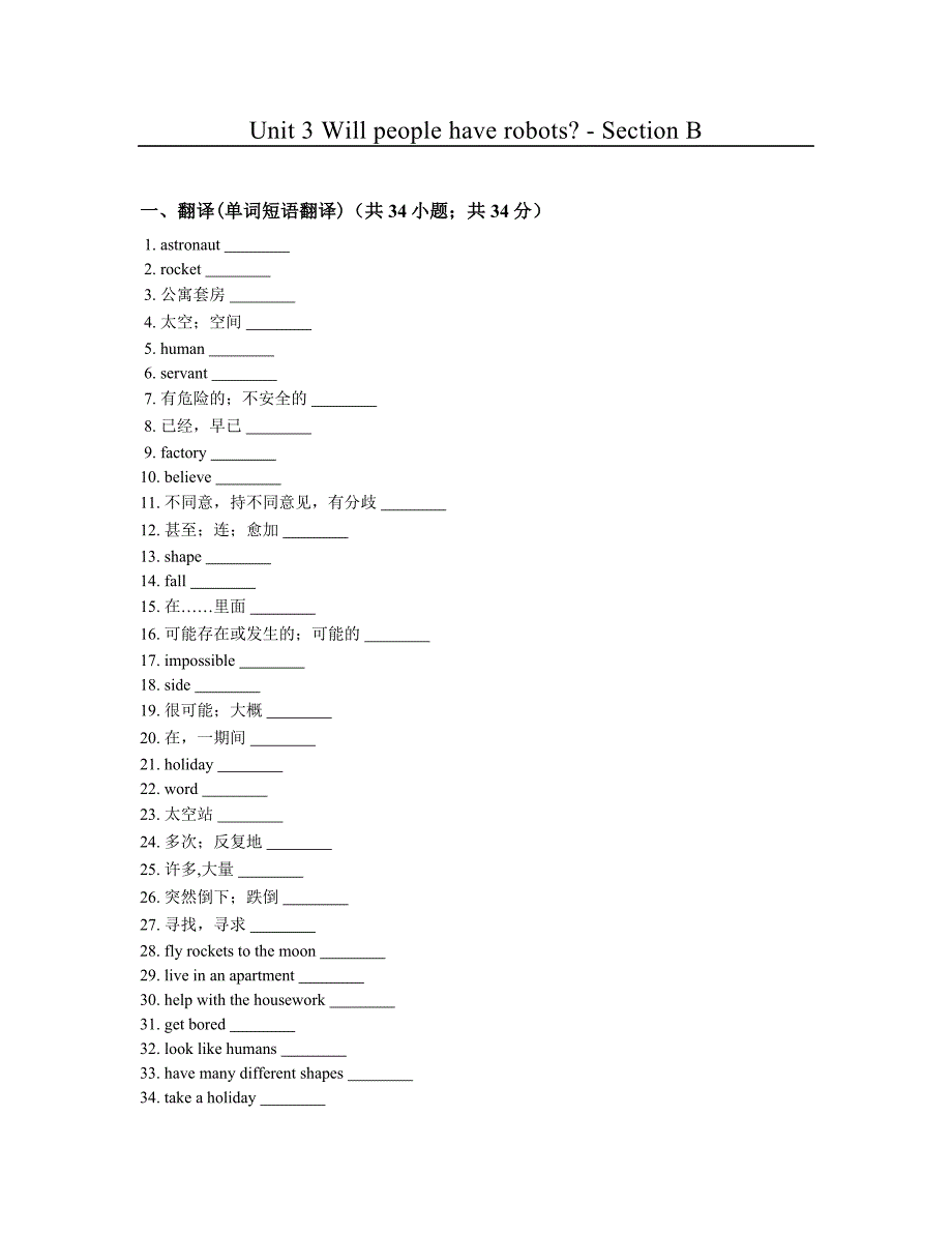 【鲁教版】七年级下册：Unit3 Section B练习题含答案_第1页