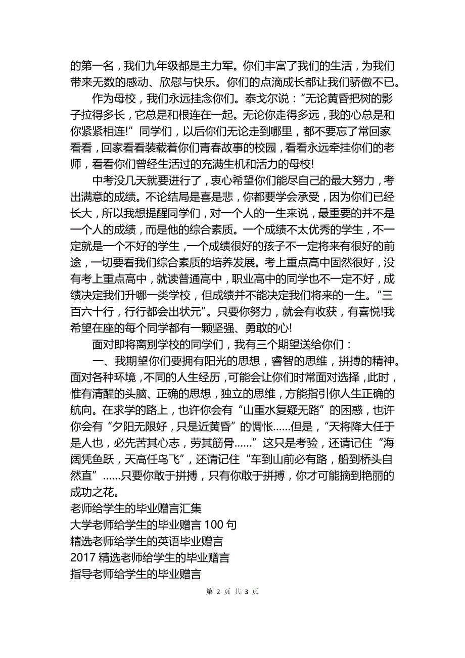 初三老师给学生的毕业赠言.docx_第2页