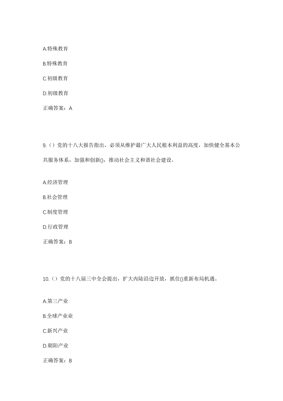 2023年河南省商丘市虞城县稍岗镇范庄村社区工作人员考试模拟题含答案_第4页