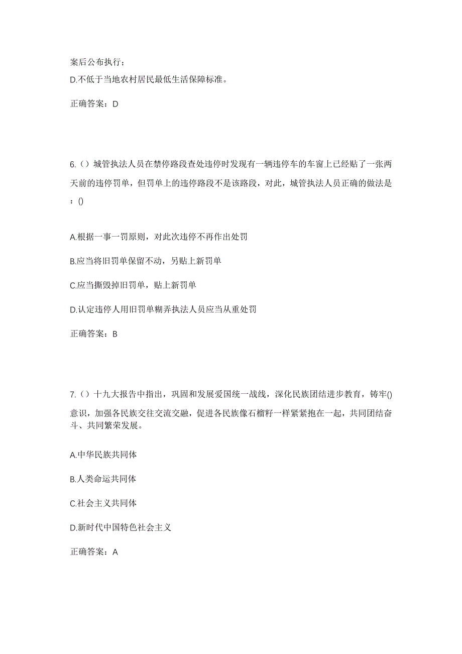 2023年山东省济宁市鱼台县张黄镇军城村社区工作人员考试模拟题及答案_第3页