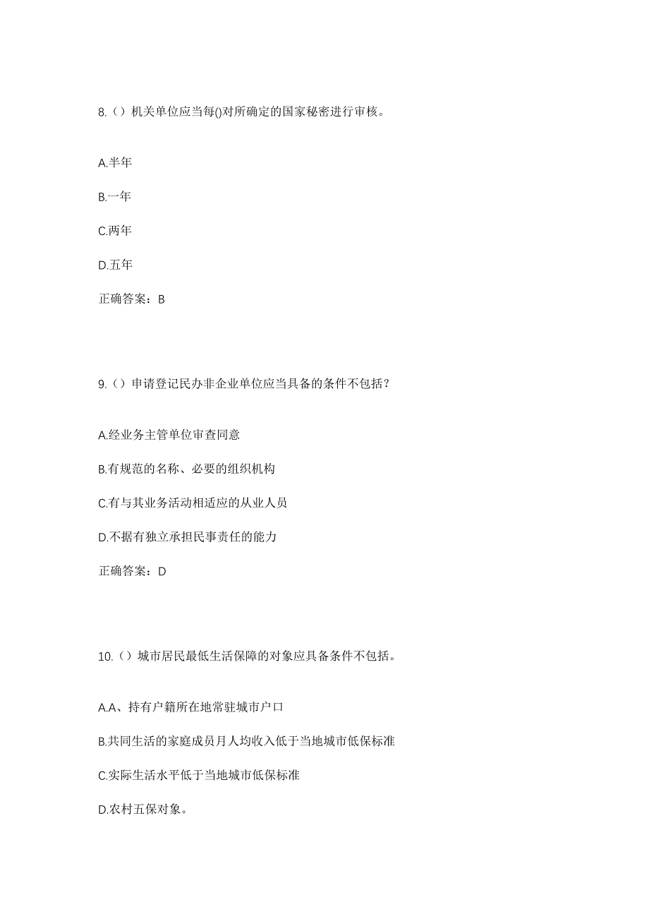 2023年山东省济宁市鱼台县张黄镇军城村社区工作人员考试模拟题及答案_第4页