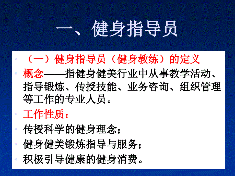 健身指导员职业与指导工作流程_第4页