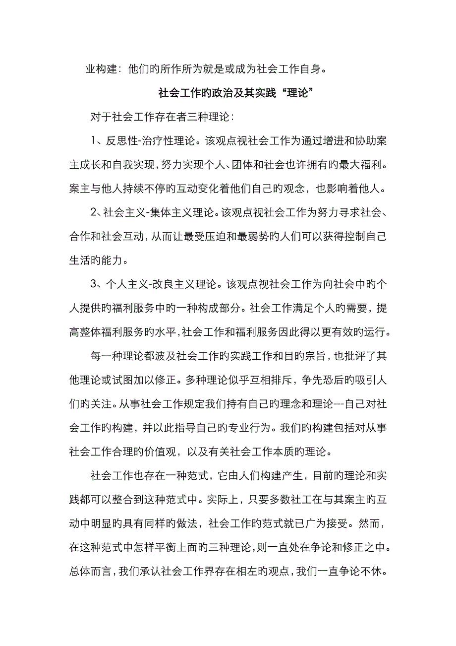 现代社会工作理论_第3页