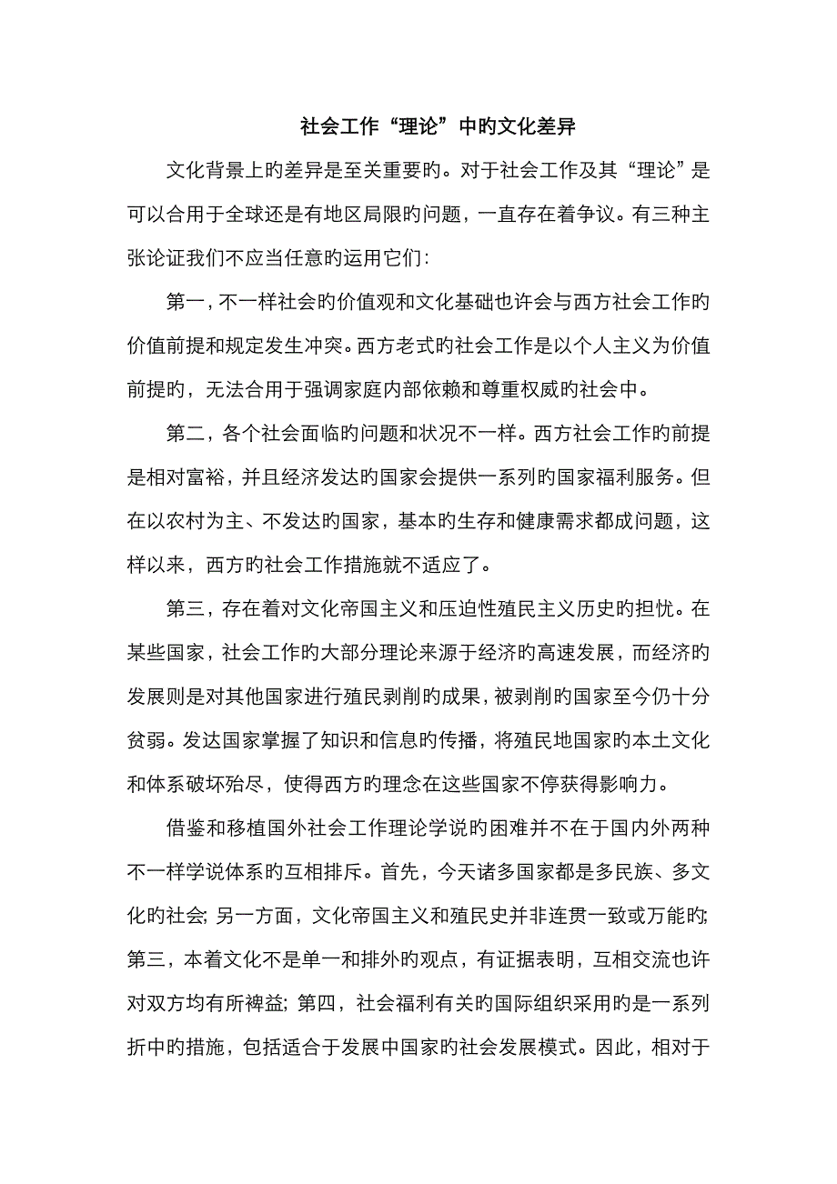 现代社会工作理论_第4页