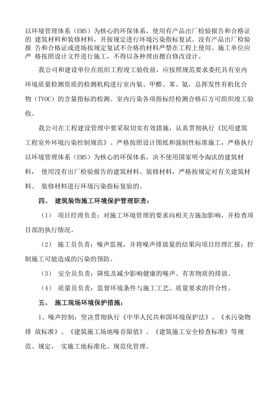 第四章 环境保护管理体系与措施_第2页