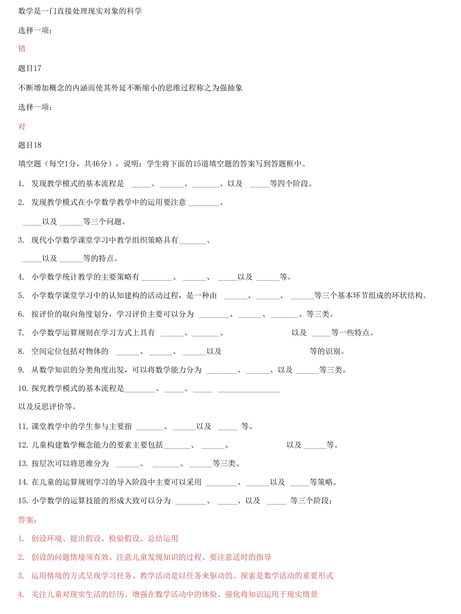 精选国家开放大学电大《小学数学教学研究》形考任务5试题及答案_第3页