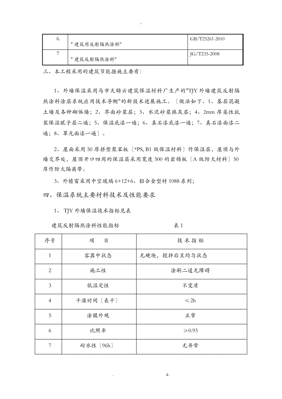 A~D楼外墙保温腻子施工方案及对策_第2页