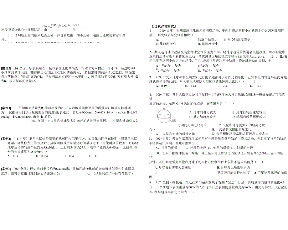 万有引力定律在天体运动问题_第3页