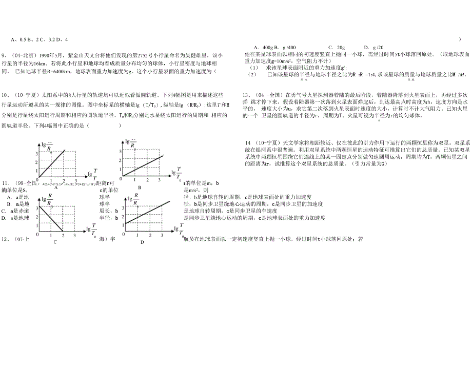 万有引力定律在天体运动问题_第4页