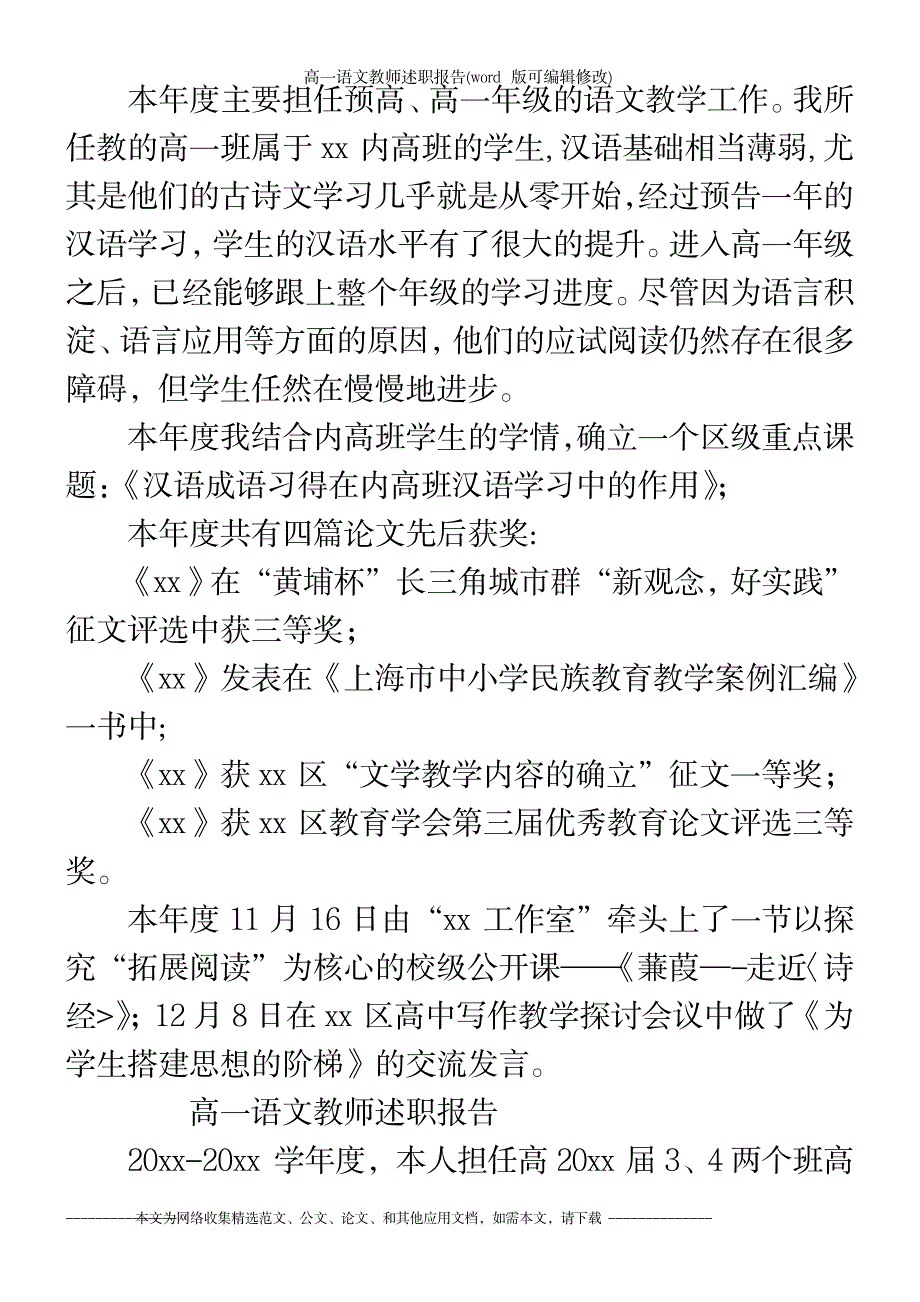 2023年高一语文教师述职报告_第3页