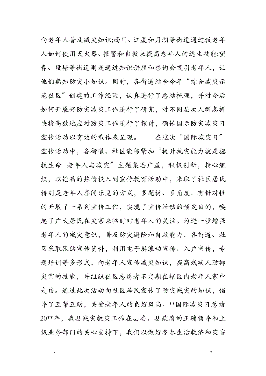 XX国际减灾日总结_第3页