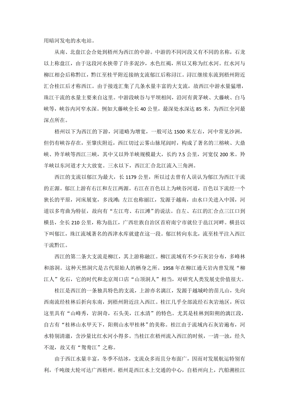 六、南方的大动脉——珠江水系00.doc_第3页