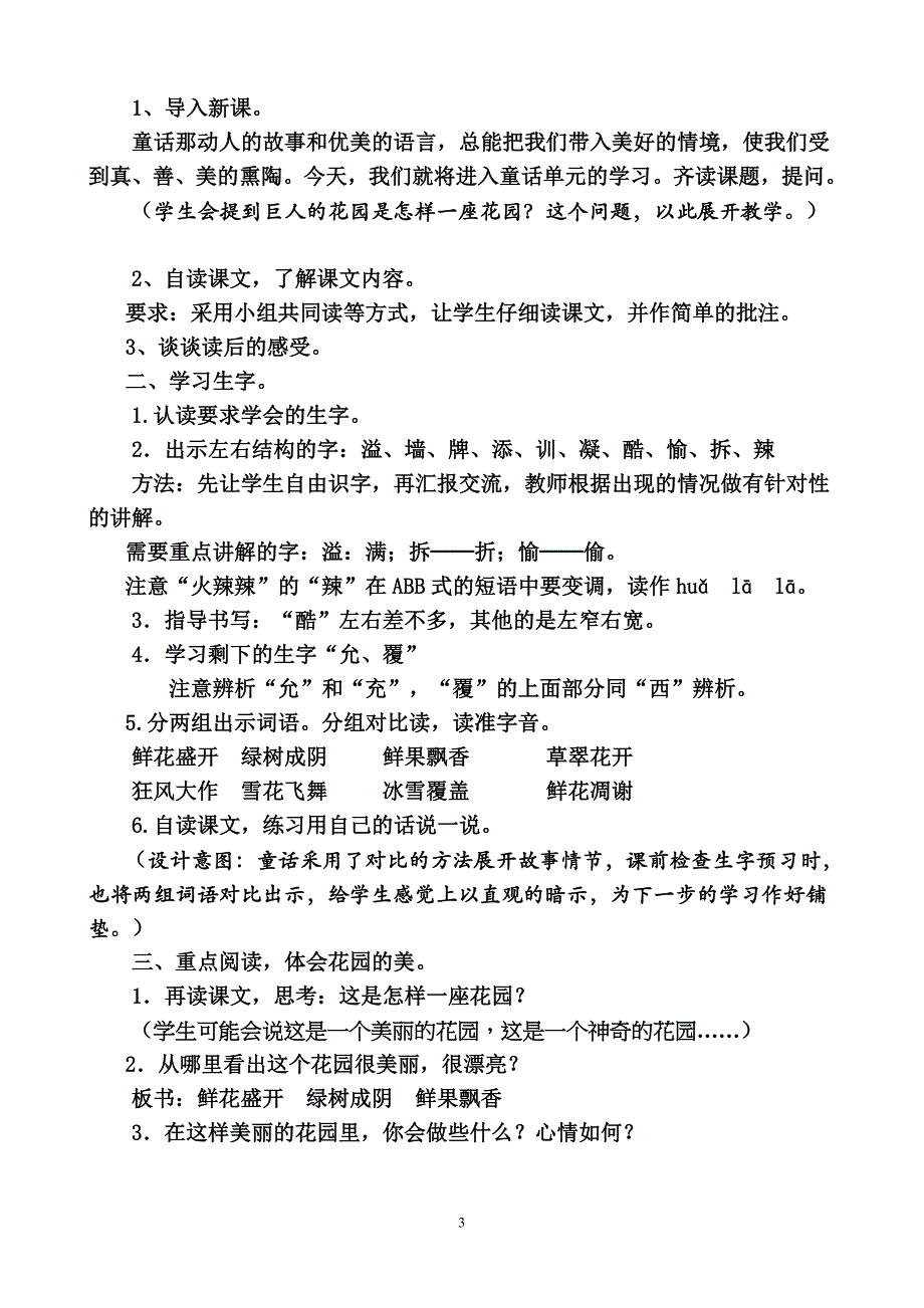 《巨人的花园》教学设计.doc_第3页