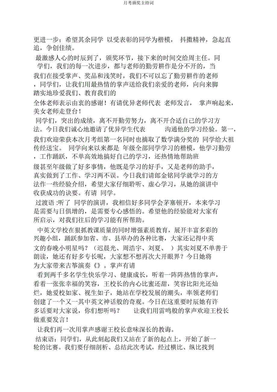 月考颁奖主持词.doc_第2页