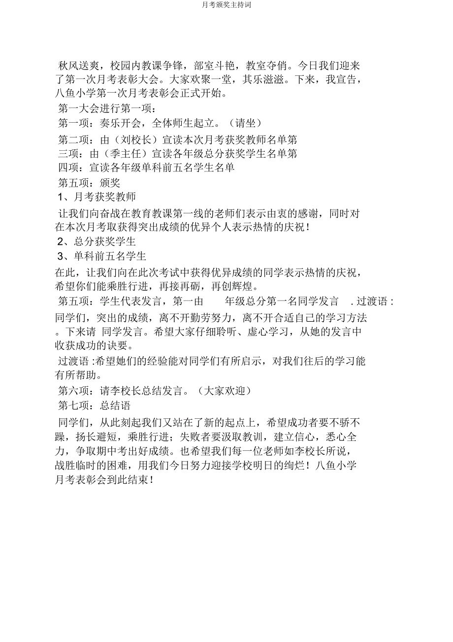 月考颁奖主持词.doc_第4页