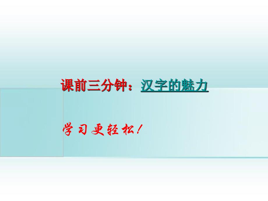 一年级语文下册识字一3添口歌课件8语文S版语文S版小学一年级下册语文课件_第1页