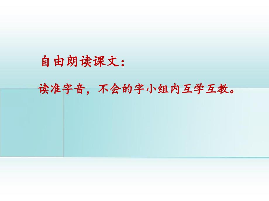 一年级语文下册识字一3添口歌课件8语文S版语文S版小学一年级下册语文课件_第4页