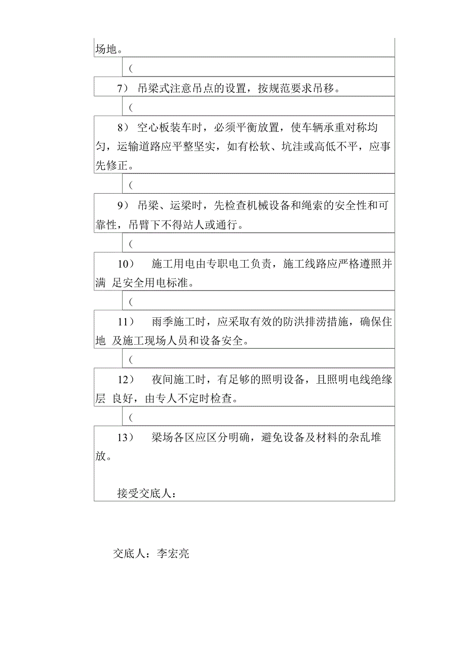 预制板梁安全技术交底_第2页