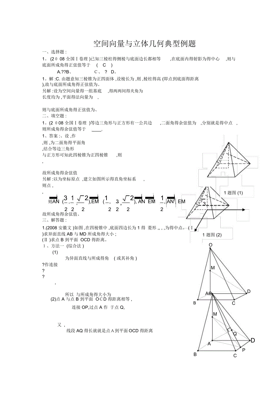 空间向量和立体几何典型例题_第1页