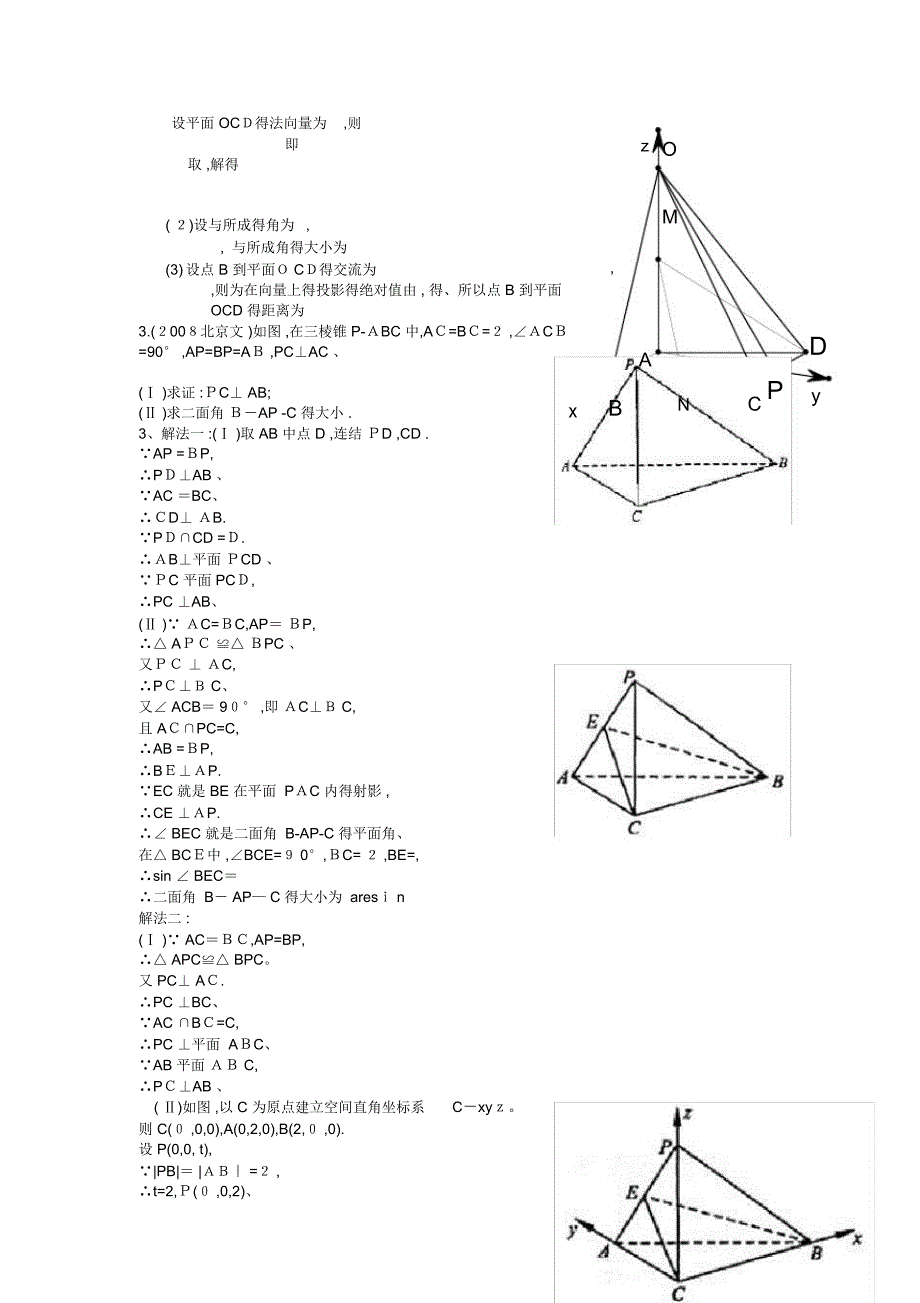 空间向量和立体几何典型例题_第3页