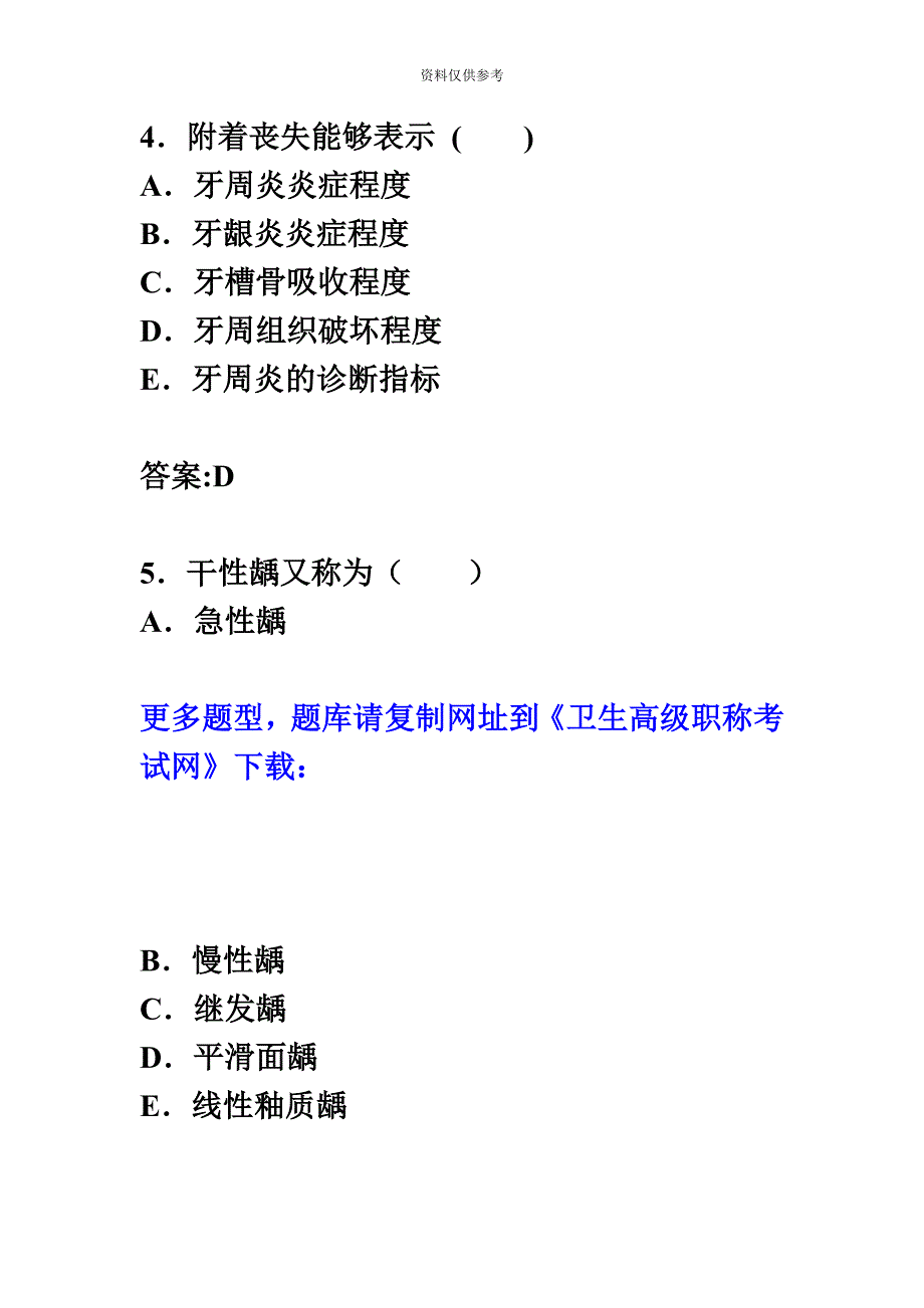 福建省口腔医学专业高级职称考试试题及答案.doc_第4页