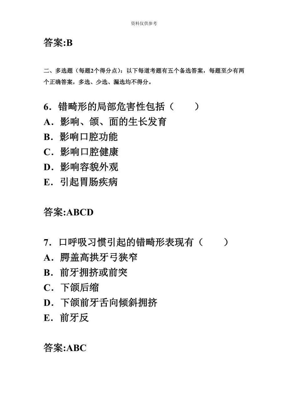 福建省口腔医学专业高级职称考试试题及答案.doc_第5页