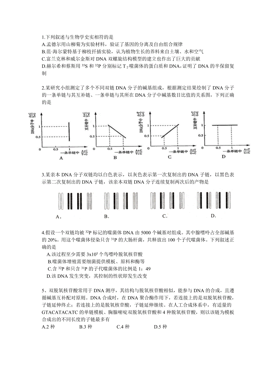 遗传的物质基础练习1_第1页