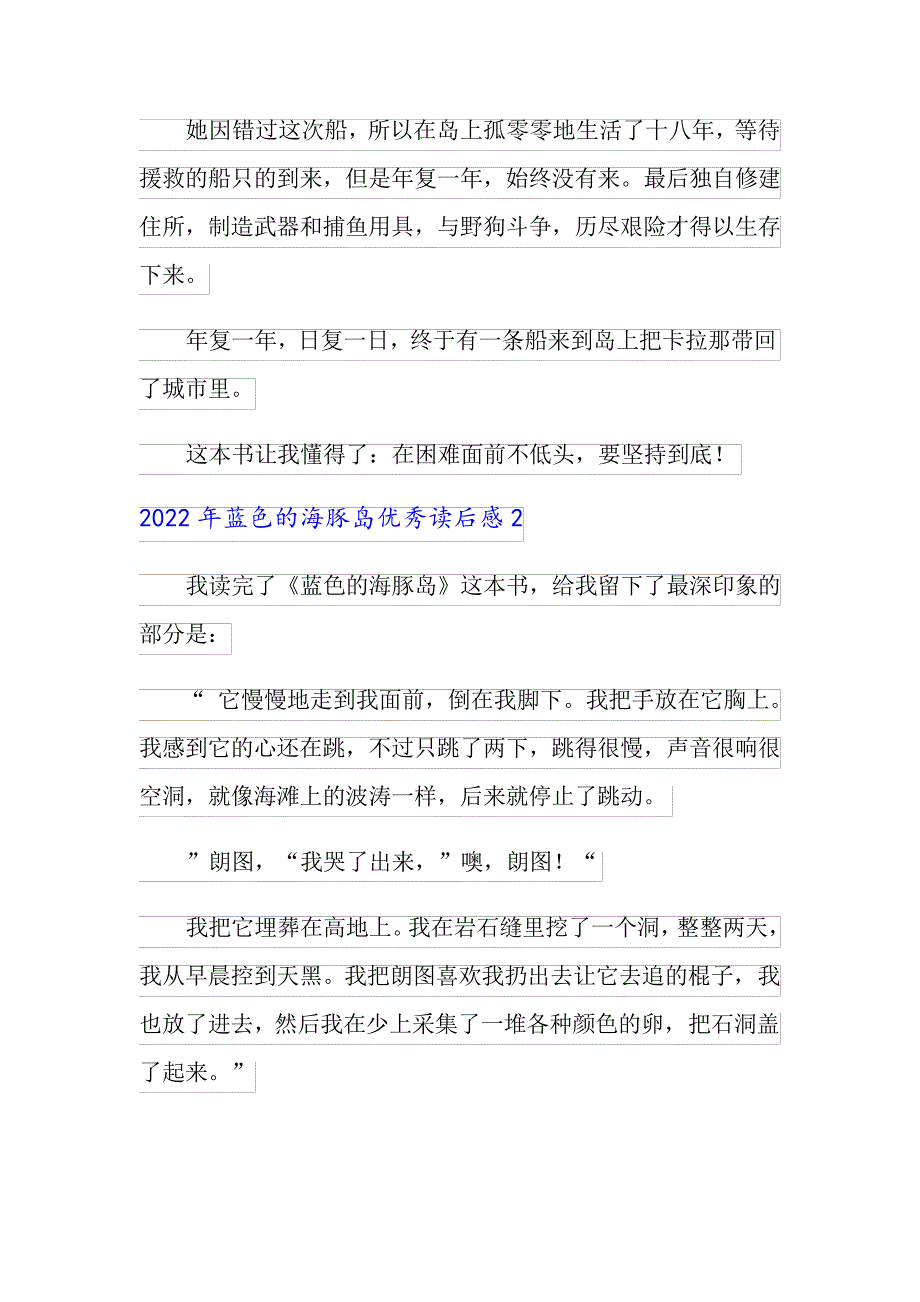 2022年蓝色的海豚岛优秀读后感_第2页