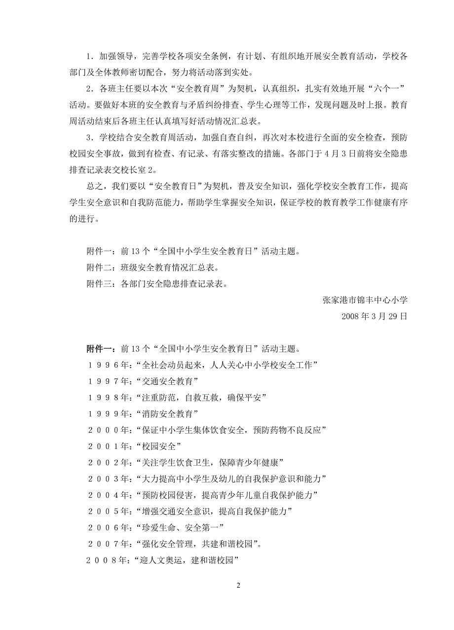 加强防灾减灾.doc_第2页