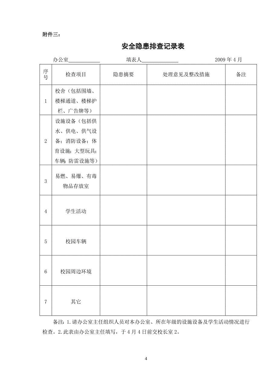 加强防灾减灾.doc_第4页