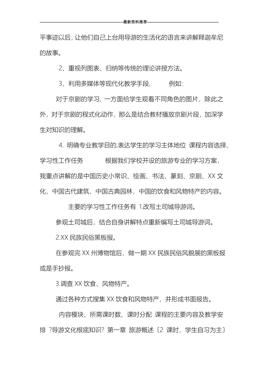 《导游基础》说课稿说课稿_第3页