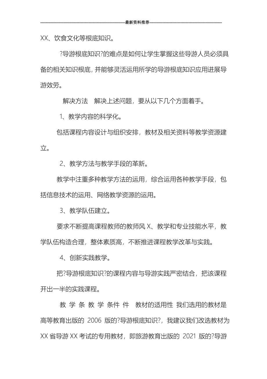 《导游基础》说课稿说课稿_第5页