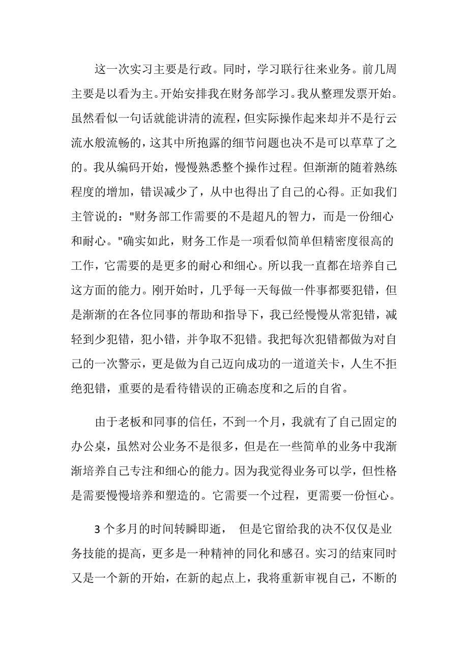 行政文员毕业实习报告范文_第5页