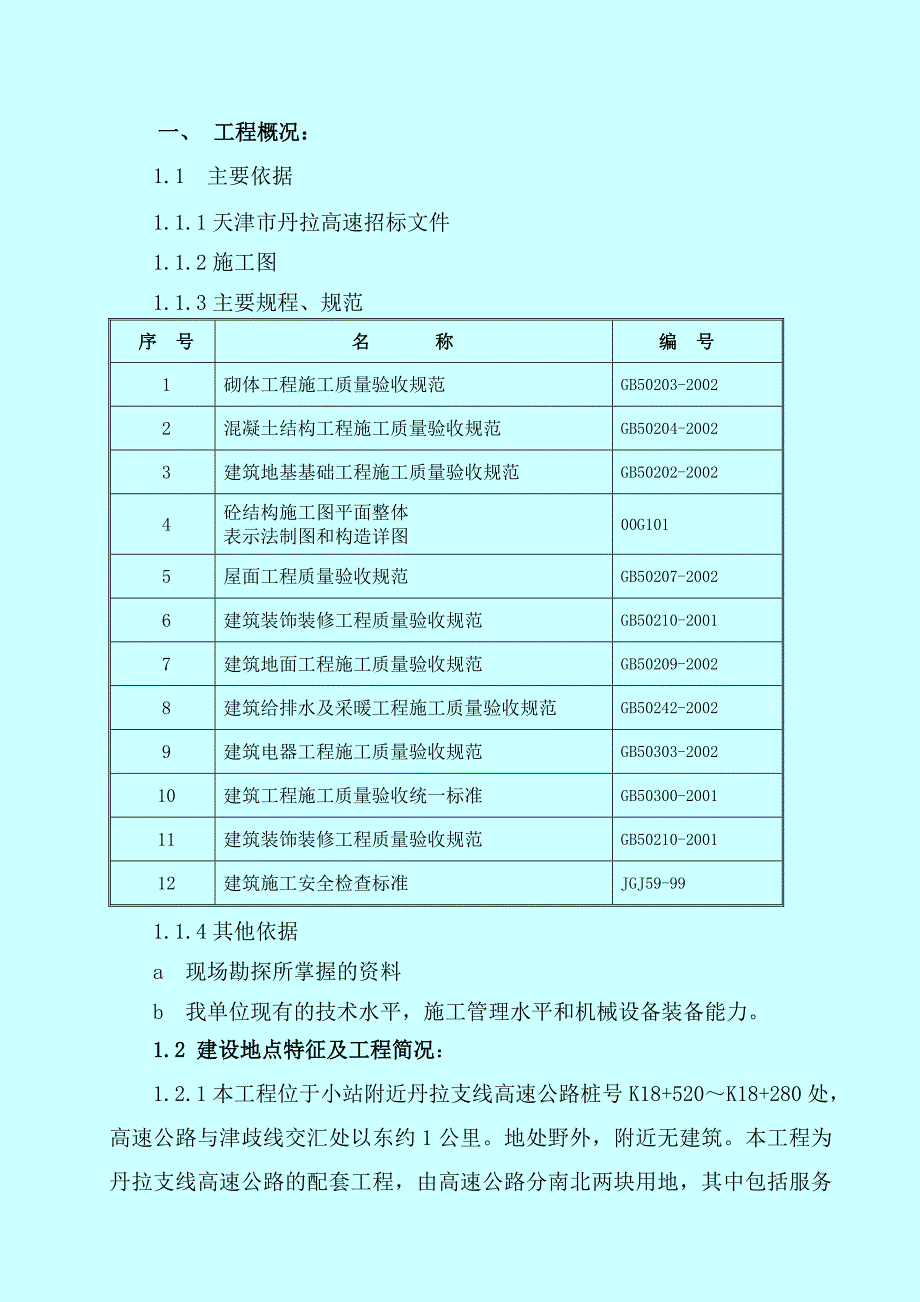 高速服务区(DOC47页)_第1页