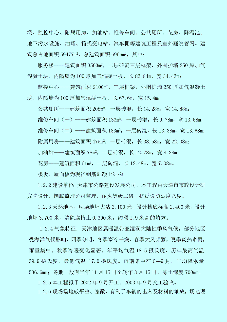 高速服务区(DOC47页)_第2页