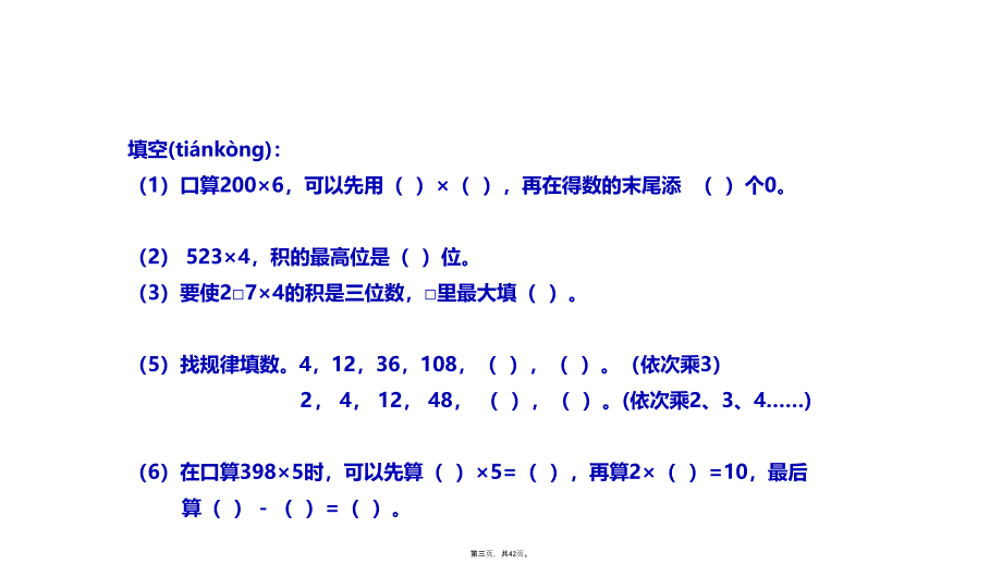 人教版三年级上册数学全面复习练习题教学提纲_第3页