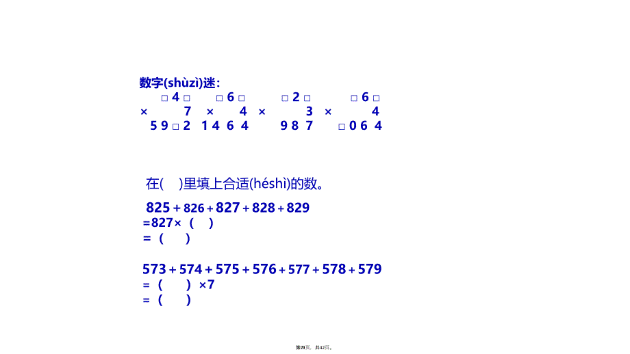 人教版三年级上册数学全面复习练习题教学提纲_第4页